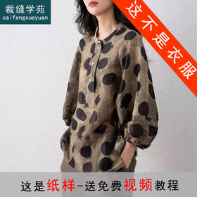 裁缝学苑AQ324新中式桑蚕丝复古圆领半开领七分袖衬衫纸样女装上衣版型