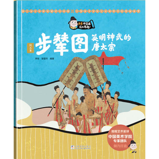 原来，中国画这么有趣！（第二辑） 商品图1