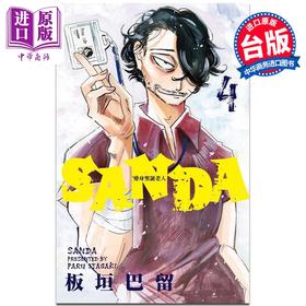 【中商原版】漫画 SANDA变身圣诞老人 4 板垣巴留 台版漫画书 东立出版