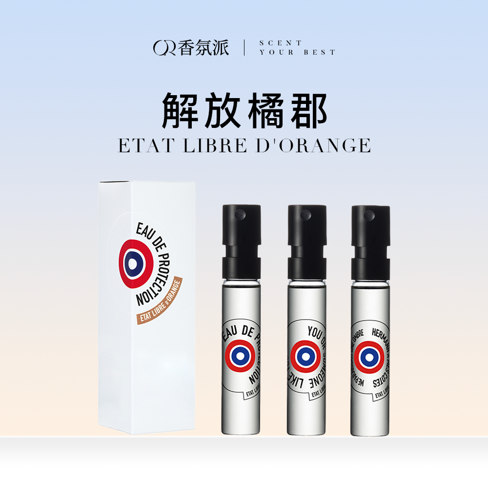 解放橘郡·2ml 原装试管 龙与玫瑰/赫曼如影/像你的人/我是垃圾/危险同谋/攻壳机动队/她是个异类/卓越的人/69档案/高等妓女/我愿意/一无所有/王者退位/圣婴/茉莉雪茄/古龙/十字实验/500年