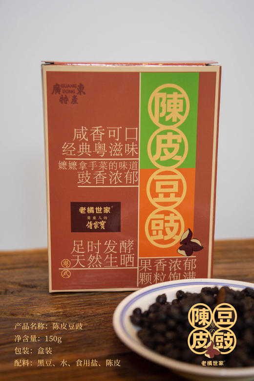陈皮豆豉 黑豆豉干豆豉粒炒菜健康调料无添加 商品图3