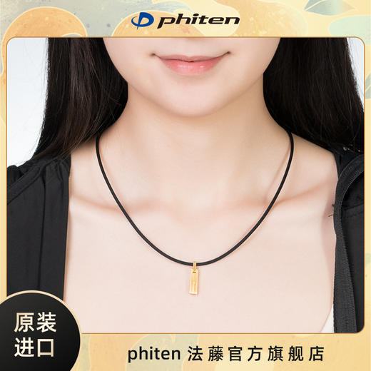 ⁶捡漏~【日本】Phiten法藤 专利磁性水溶钛金（飞黄藤达 ）吊坠项链 47cm SS06-QTT-FT 商品图4