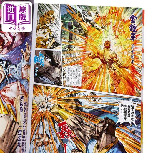 【中商原版】漫画 火云邪神传 珍藏本 4 硬皮版 新著龙虎门前传 附赠中商限定特典明信片1张 黄玉郎 邱福龙 港版画册书 文化传信出版 商品图7