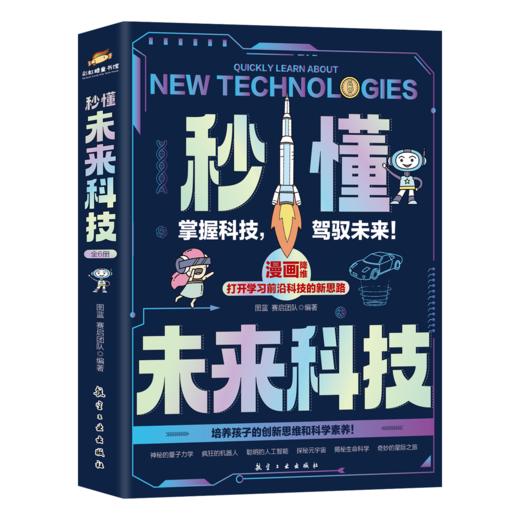 秒懂未来科技（全6册） 商品图7