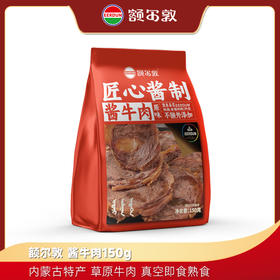 额尔敦 酱牛肉150g
