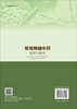 常用降糖中药量效与临床 商品缩略图1