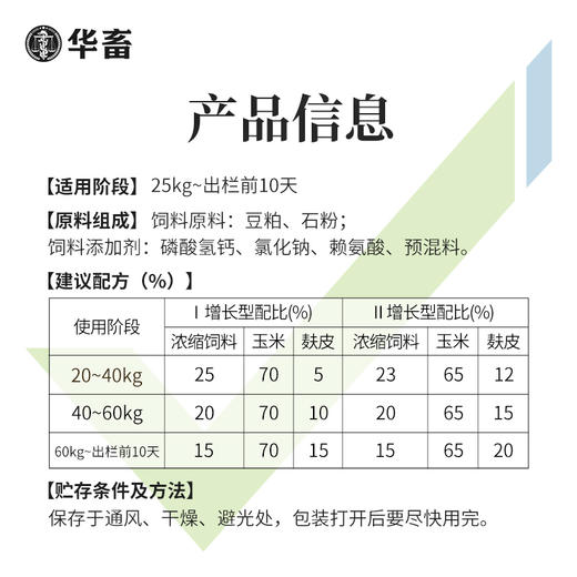 【整吨更优惠】华畜仔猪浓缩预混料肥猪小中大猪饲料预混料促生长催肥快猪开口料 商品图3