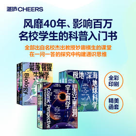 妙趣横生的名校通识课系列 套装3册