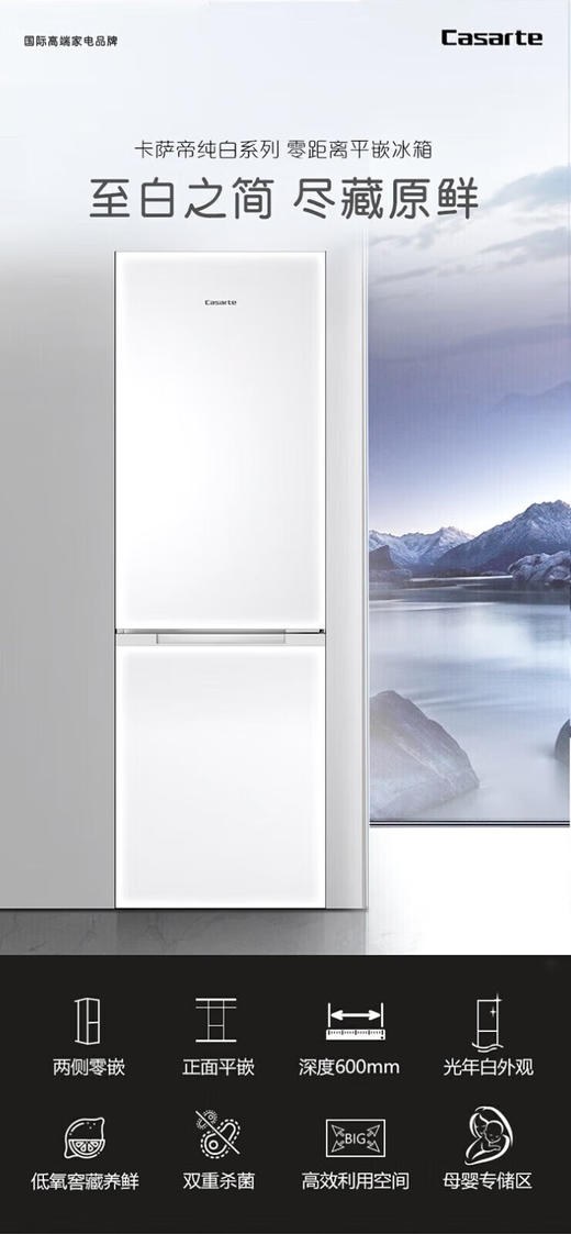 海尔元智家卡萨帝BCD-401WLCC2M4WKU1 超薄冰箱401升零嵌变频节能光年白平嵌 商品图0