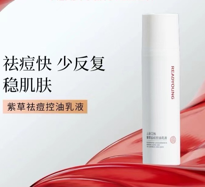 紫草祛痘控油乳液 75ml  草本护肤