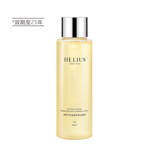 【清仓好价】HELIUS晶耀洁颜蜜90ML（效期至25年） 商品图5