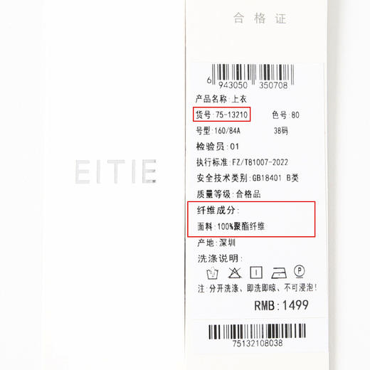 EITIE爱特爱秋季新款修身显瘦百搭印花小上衣7513210 商品图6