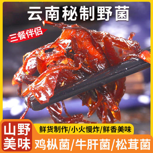 【下饭必备】在菌屋 油鸡枞菌 拌面拌饭拌凉菜 460g/瓶 商品图0