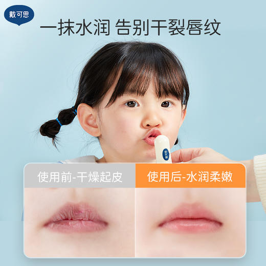戴可思儿童润唇膏保湿滋润倍护润唇防干裂+护唇维生素精华油♥ 商品图3