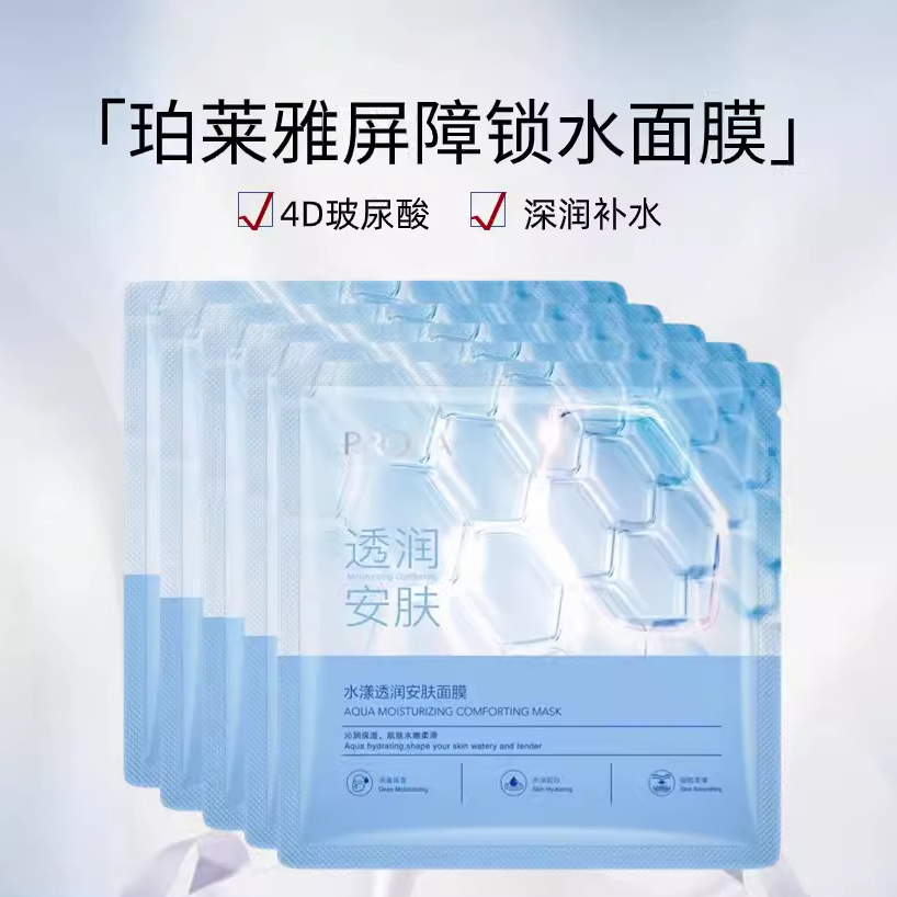 【99任选3盒】补水炸弹！珀莱雅水屏障面膜 深层补水修护维稳！有盒无盒随机发