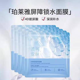 【99任选3盒】补水炸弹！珀莱雅水屏障面膜 深层补水修护维稳！有盒无盒随机发