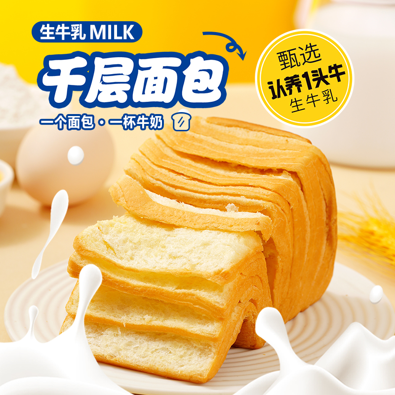 【自营】鲜尝厚买生牛乳吐司 320g*2盒
