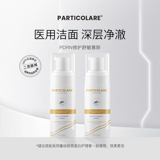 铂鱼医用洗面奶修护舒敏清洁慕斯医美术后屏障受损修复敷料洁面乳 商品图2