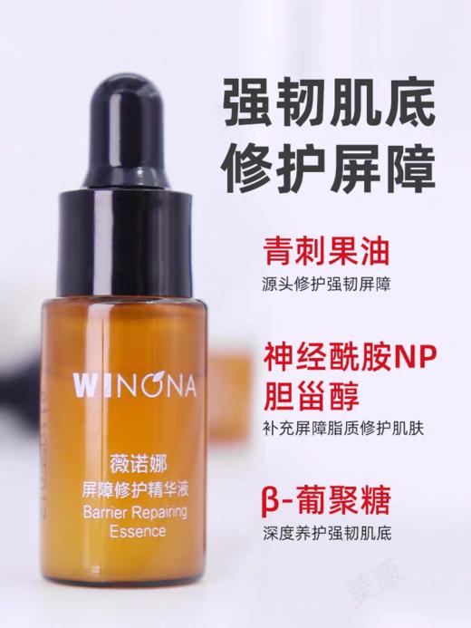 严选 | 薇诺娜旅行7件套 屏障修护精华液5ml*2+屏障特护霜5g*1+屏障修护保湿水30ml*1+舒敏保湿洁面乳15g*1+屏障特护面膜25ml*2 商品图2