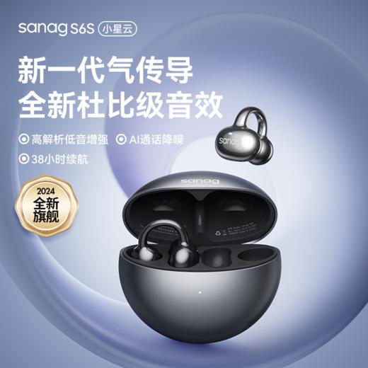 Sanag S6S气传导蓝牙耳机，第六代气传导，杜比级音效，单耳机≈一颗蓝莓的重量 商品图1