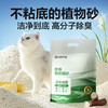 珍珠植物猫砂，一铲到底不粘底 商品缩略图1
