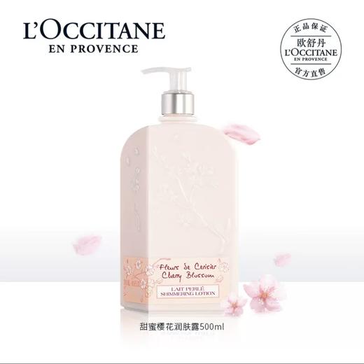欧舒丹 樱花润肤露/身体乳 250ml/500ml L'OCCITANE/ l'occitane 新老版二选一 商品图5