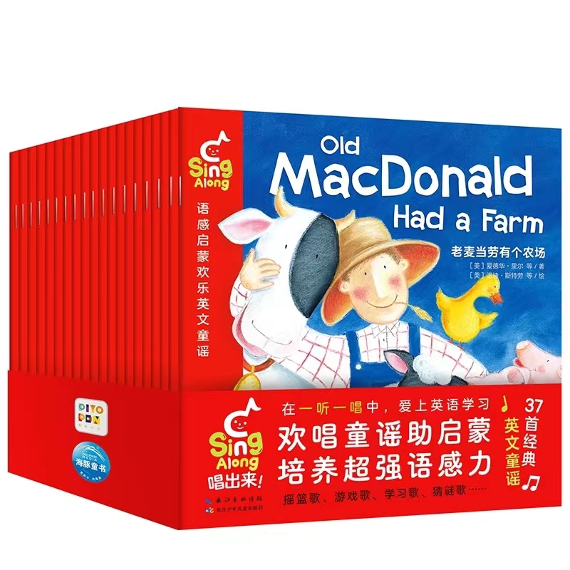 【点读版】Sing Along·语感启蒙欢乐英文童谣（0-6岁）