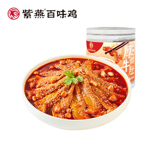 紫燕百味鸡 冷吃厚切牛肚冷冻(罐装530g) 商品图0