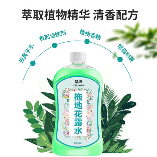 「拍1发3！9.9到手3瓶」拖地花露水瓷砖地板清洁工具去污防蚊虫居家日用地板清洁剂去异味祛污垢 商品图2