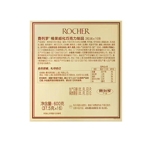 费列罗榛果威化巧克力3粒装*16条  600g 商品图2