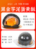 馅中馅蛋黄酥 四重口感【半颗蛋黄+肉松+馅+雪媚娘皮】 保质期60天 单个65克 商品缩略图2