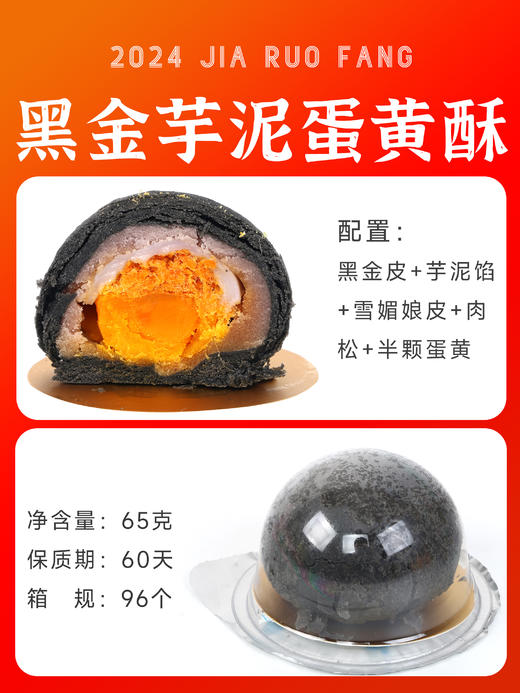馅中馅蛋黄酥 四重口感【半颗蛋黄+肉松+馅+雪媚娘皮】 保质期60天 单个65克 商品图2