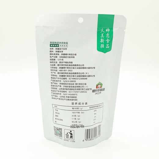 神恋牌新疆冻干灰枣80g/袋 商品图1