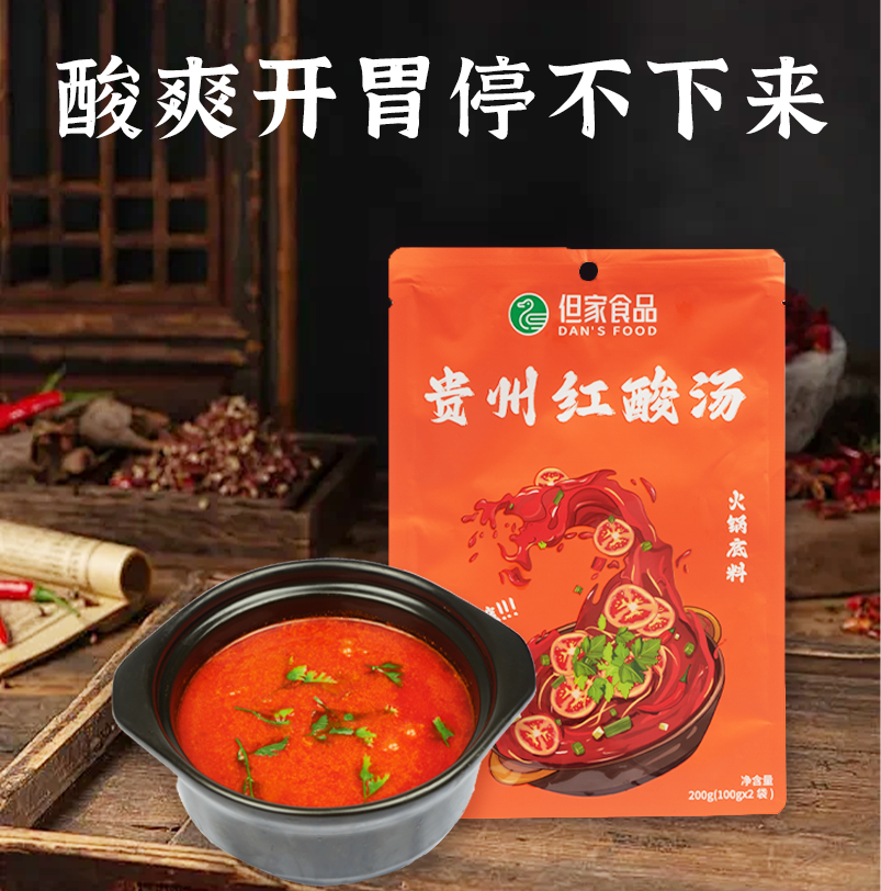 贵州特产——但家红酸汤