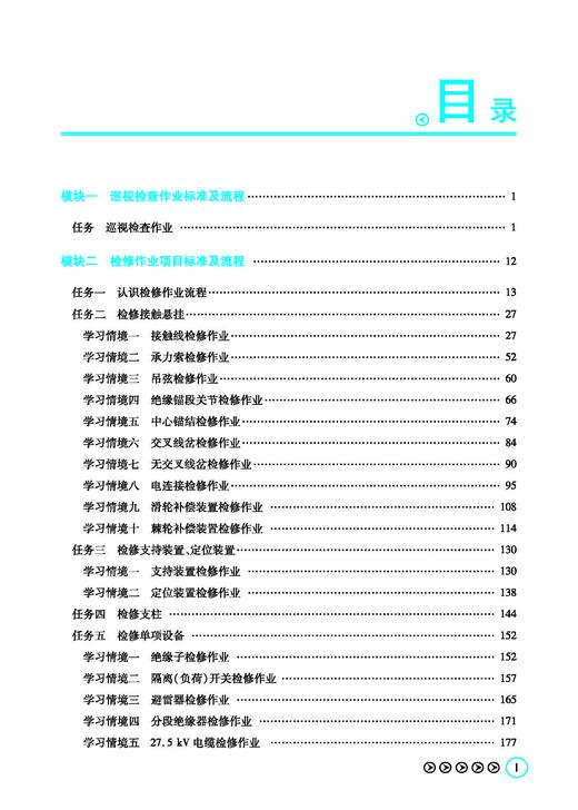 30283-2   接触网运行与维护 商品图2
