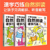 小学生英语自然拼读速学巧练（全3册） 商品缩略图0