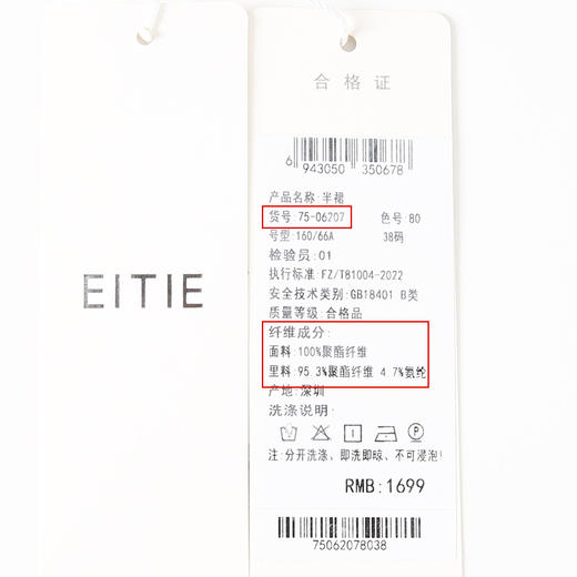EITIE爱特爱秋季新款显瘦百搭气质印花高腰a字时尚通勤半身裙7506207 商品图6