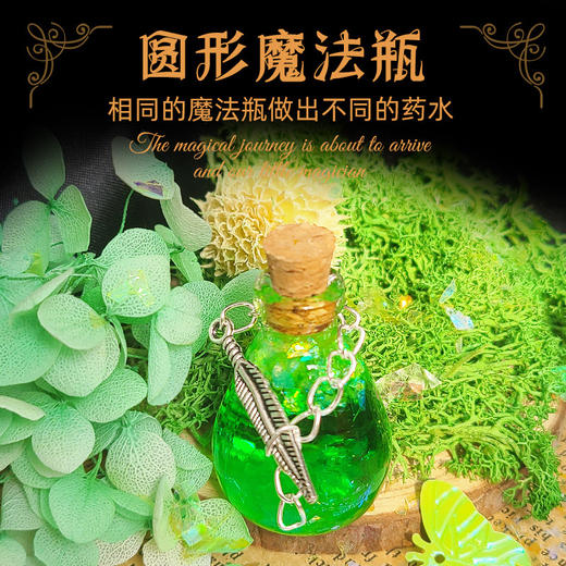 【赠魔法教学手册】Mr.toys玩具先生魔法套装 开启神奇魔法之旅 11种魔法药水瓶 挥舞魔棒 手工DIY魔法材料包 商品图6