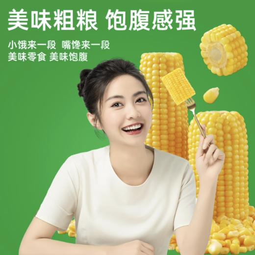 【免切省心装】黄金玉米段/白糯玉米段 8段 800g 商品图8