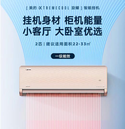 美的（Midea）空调2匹挂机 旋耀 新一级能效 变频冷暖 节能省电 壁挂式 大风量 KFR-50GW/N8MXA1 客厅商铺空调 商品图0