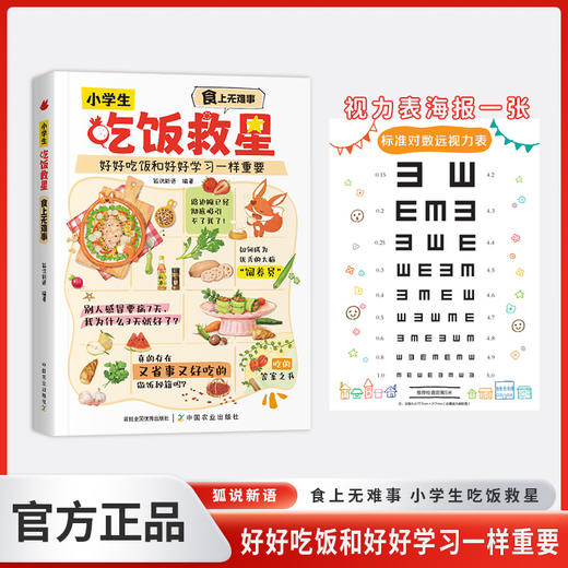 小学生吃饭救星好好吃饭和好好学习一样重要 商品图0