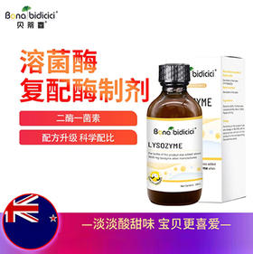 ² 【小象新西兰进口“小黄瓶”复合溶菌酶】每瓶含1.44亿溶菌酶 另添加乳酸链球菌素+木瓜蛋白酶 30毫升/瓶  HM02-CRMM-YS