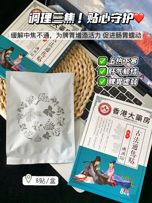 香港大薬房古法通焦贴 商品图2
