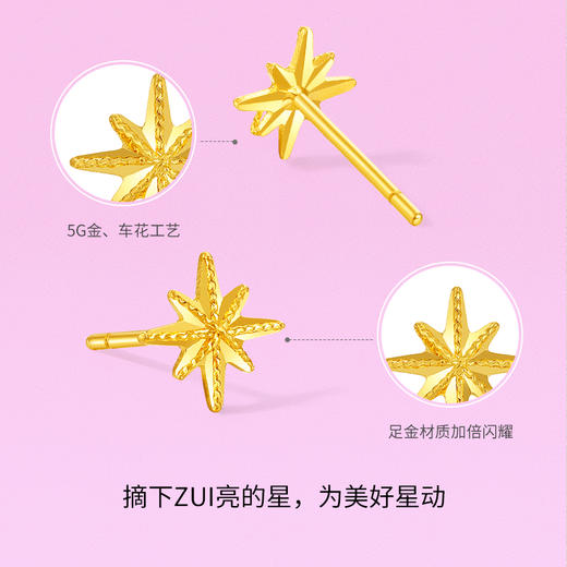 周六福黄金耳钉计价5G足金六芒星耳饰送女友甜酷少女 -第二代系列 商品图1