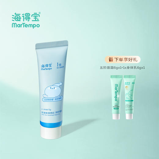 海得宝 1X凯普斯泰晒后修护凝胶（小蓝管） 商品图0