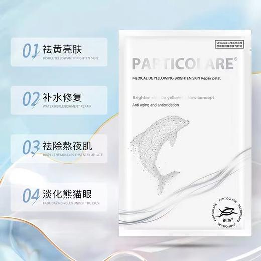 铂鱼铂金三文鱼小海豚医用创面敷贴医用非面膜淡化去黄提亮肤色修复去暗沉 正品防伪可查 商品图3