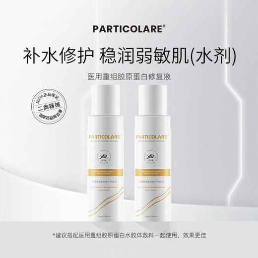 铂鱼铂金三文鱼医用胶原蛋白修复水医美术后补水保湿屏障修护敷料 正品防伪可查 商品图3