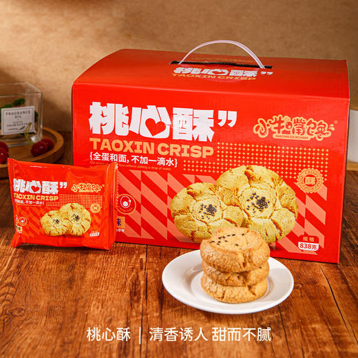 小牛嘴馋桃心酥 838g/箱（30-32包）香甜味/椒盐味 商品图2