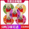 【品牌直发】【京都念慈庵润喉糖护嗓】教师节礼物盒枇杷60g 5种口味润喉糖 保护嗓子 商品缩略图0