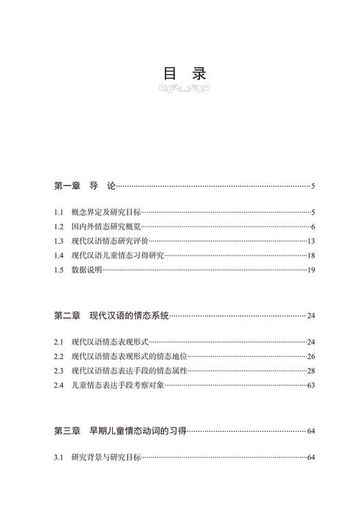 汉语儿童情态系统的早期习得 商品图1